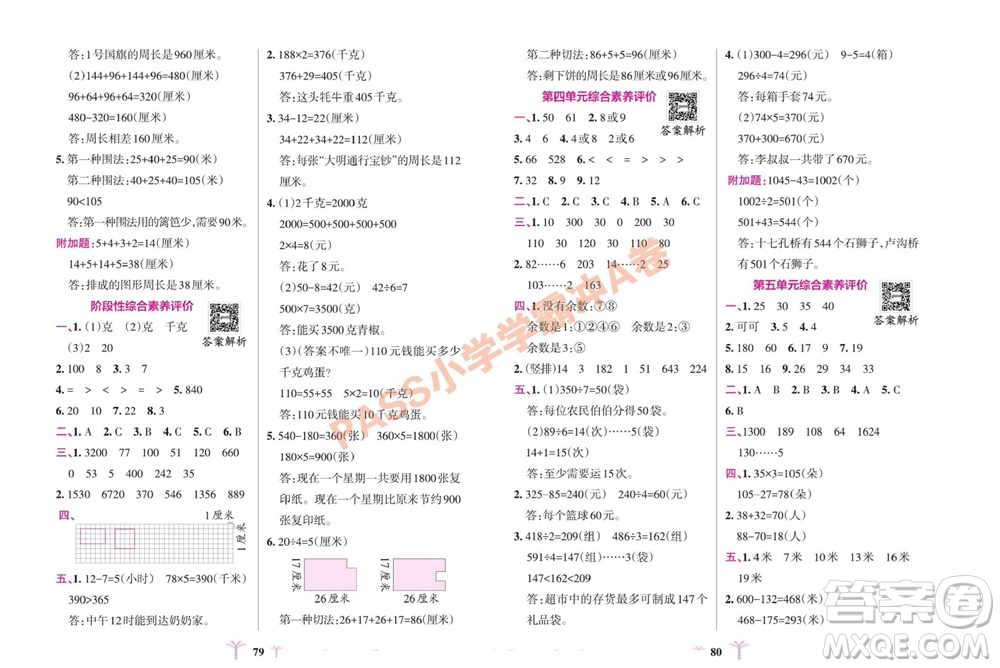 陜西師范大學(xué)出版總社有限公司2023年秋小學(xué)學(xué)霸沖A卷三年級數(shù)學(xué)上冊蘇教版參考答案