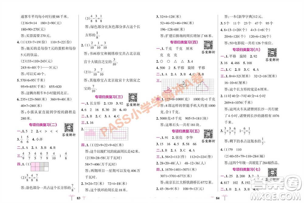 陜西師范大學(xué)出版總社有限公司2023年秋小學(xué)學(xué)霸沖A卷三年級數(shù)學(xué)上冊蘇教版參考答案