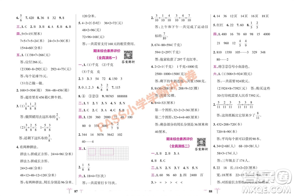 陜西師范大學(xué)出版總社有限公司2023年秋小學(xué)學(xué)霸沖A卷三年級數(shù)學(xué)上冊蘇教版參考答案