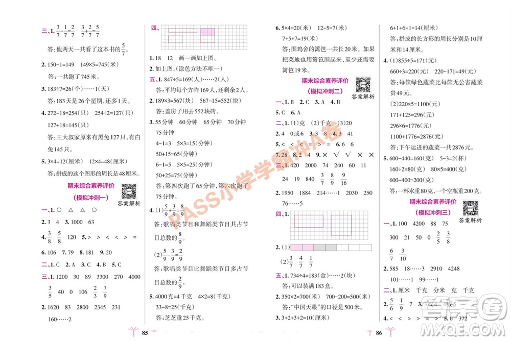 陜西師范大學(xué)出版總社有限公司2023年秋小學(xué)學(xué)霸沖A卷三年級數(shù)學(xué)上冊蘇教版參考答案