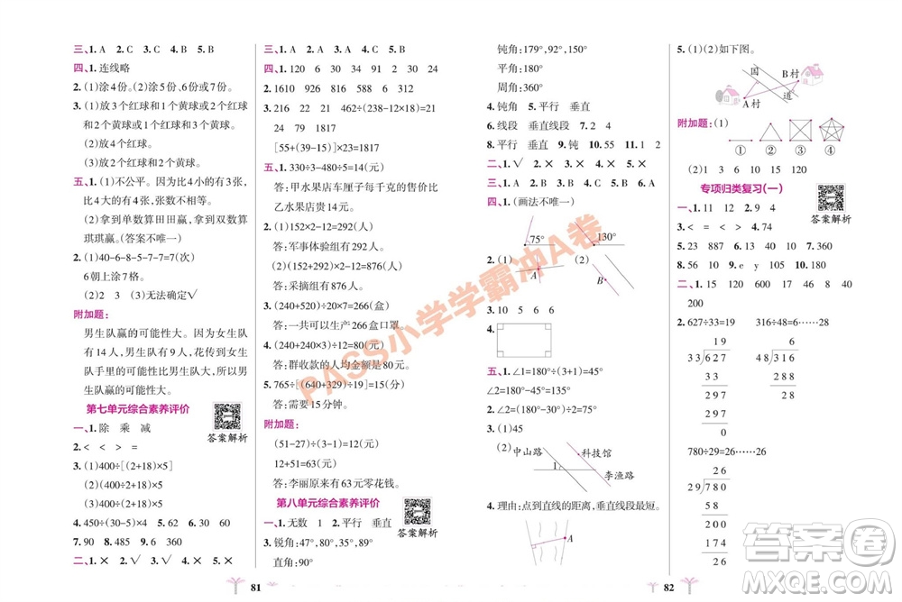 陜西師范大學出版總社有限公司2023年秋小學學霸沖A卷四年級數(shù)學上冊蘇教版參考答案