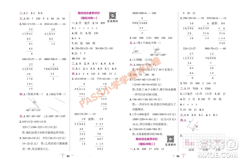 陜西師范大學出版總社有限公司2023年秋小學學霸沖A卷四年級數(shù)學上冊蘇教版參考答案