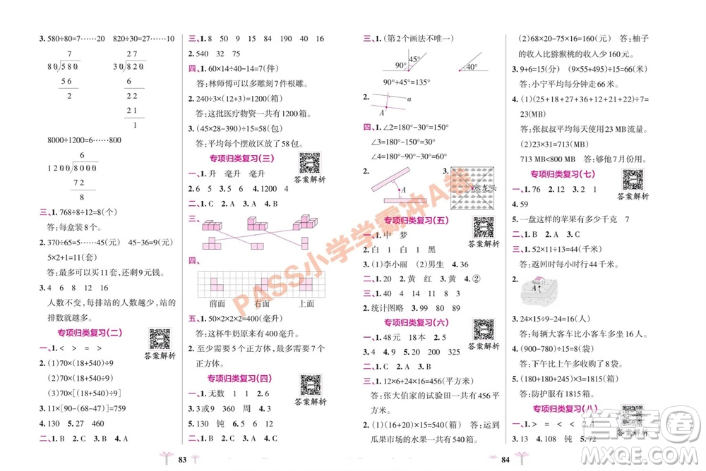 陜西師范大學出版總社有限公司2023年秋小學學霸沖A卷四年級數(shù)學上冊蘇教版參考答案