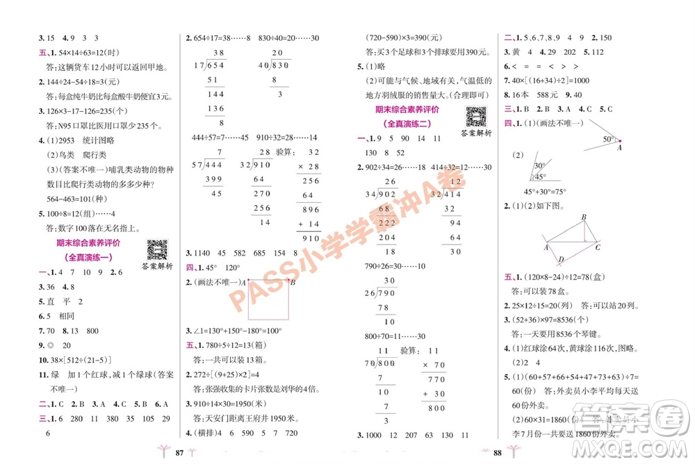 陜西師范大學出版總社有限公司2023年秋小學學霸沖A卷四年級數(shù)學上冊蘇教版參考答案