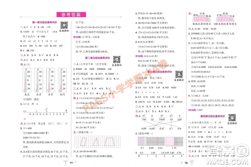 陜西師范大學(xué)出版總社有限公司2023年秋小學(xué)學(xué)霸沖A卷五年級(jí)數(shù)學(xué)上冊蘇教版參考答案