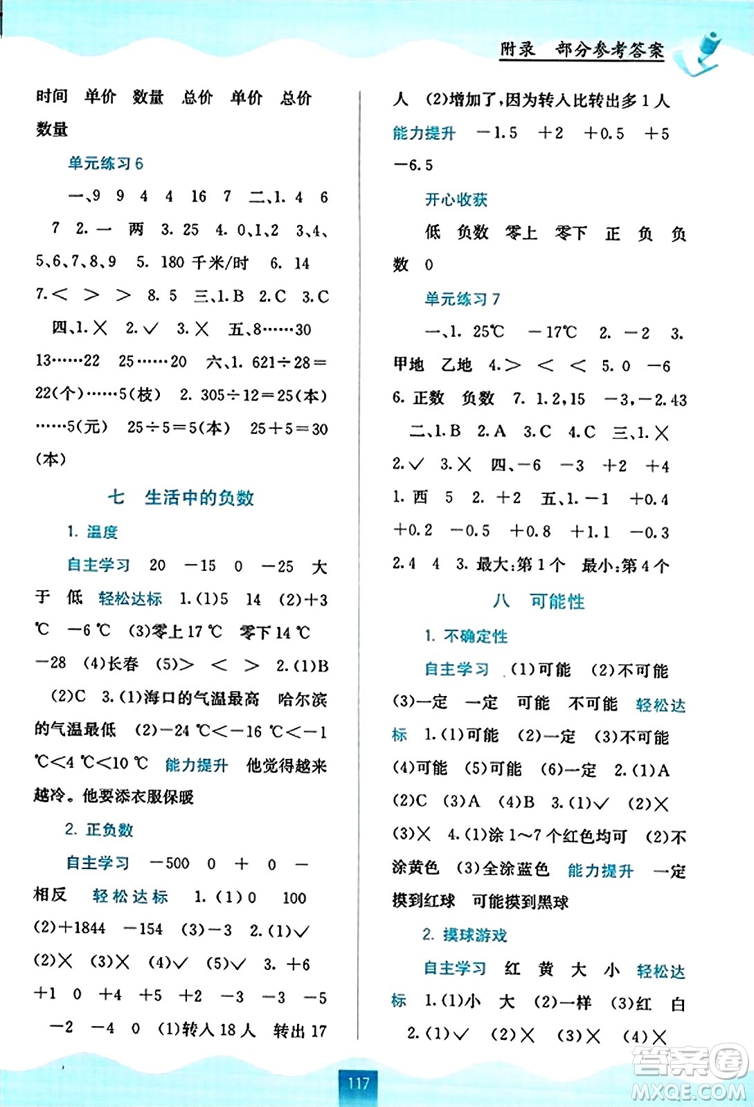 廣西教育出版社2023年秋自主學習能力測評四年級數(shù)學上冊北師大版答案