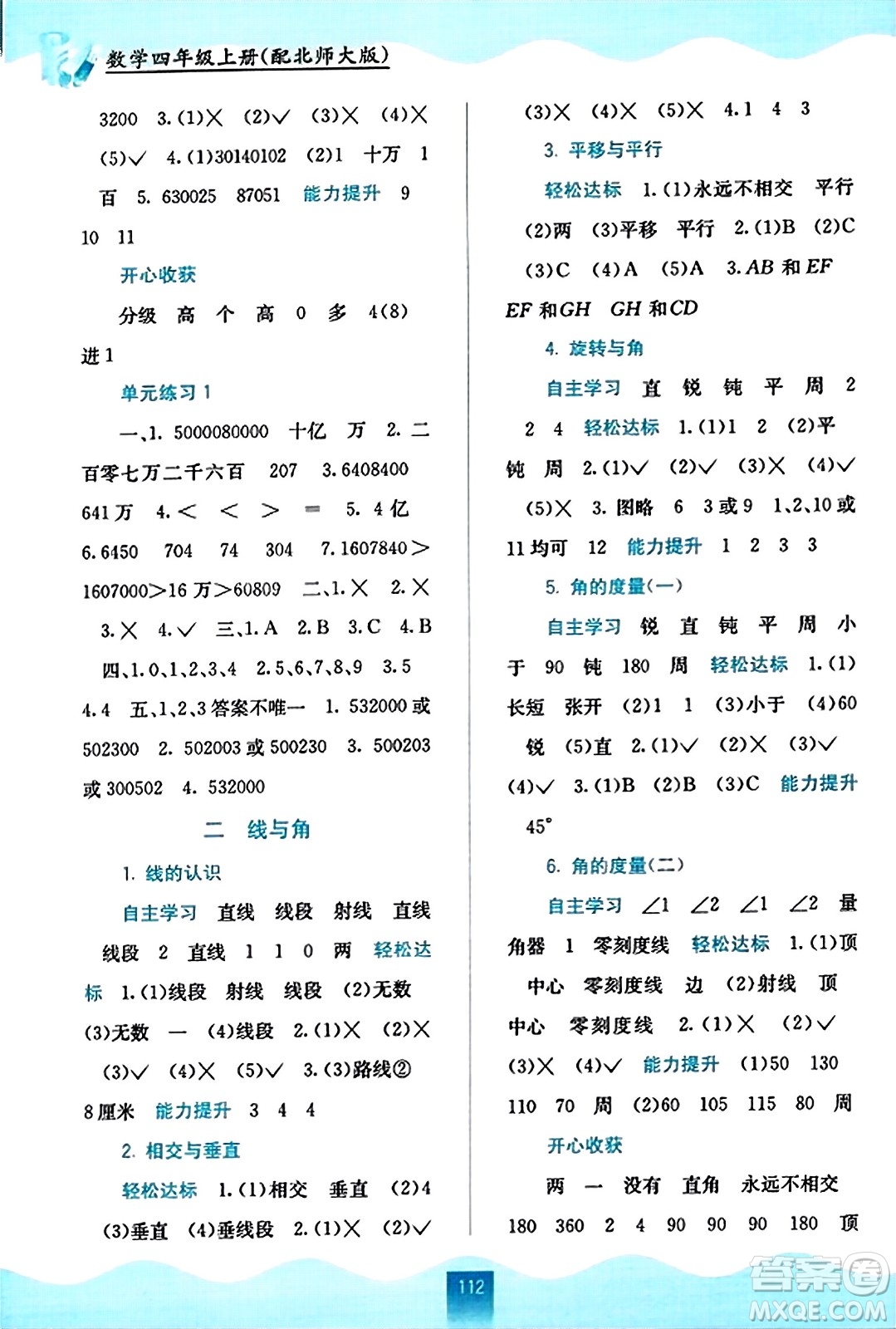 廣西教育出版社2023年秋自主學習能力測評四年級數(shù)學上冊北師大版答案