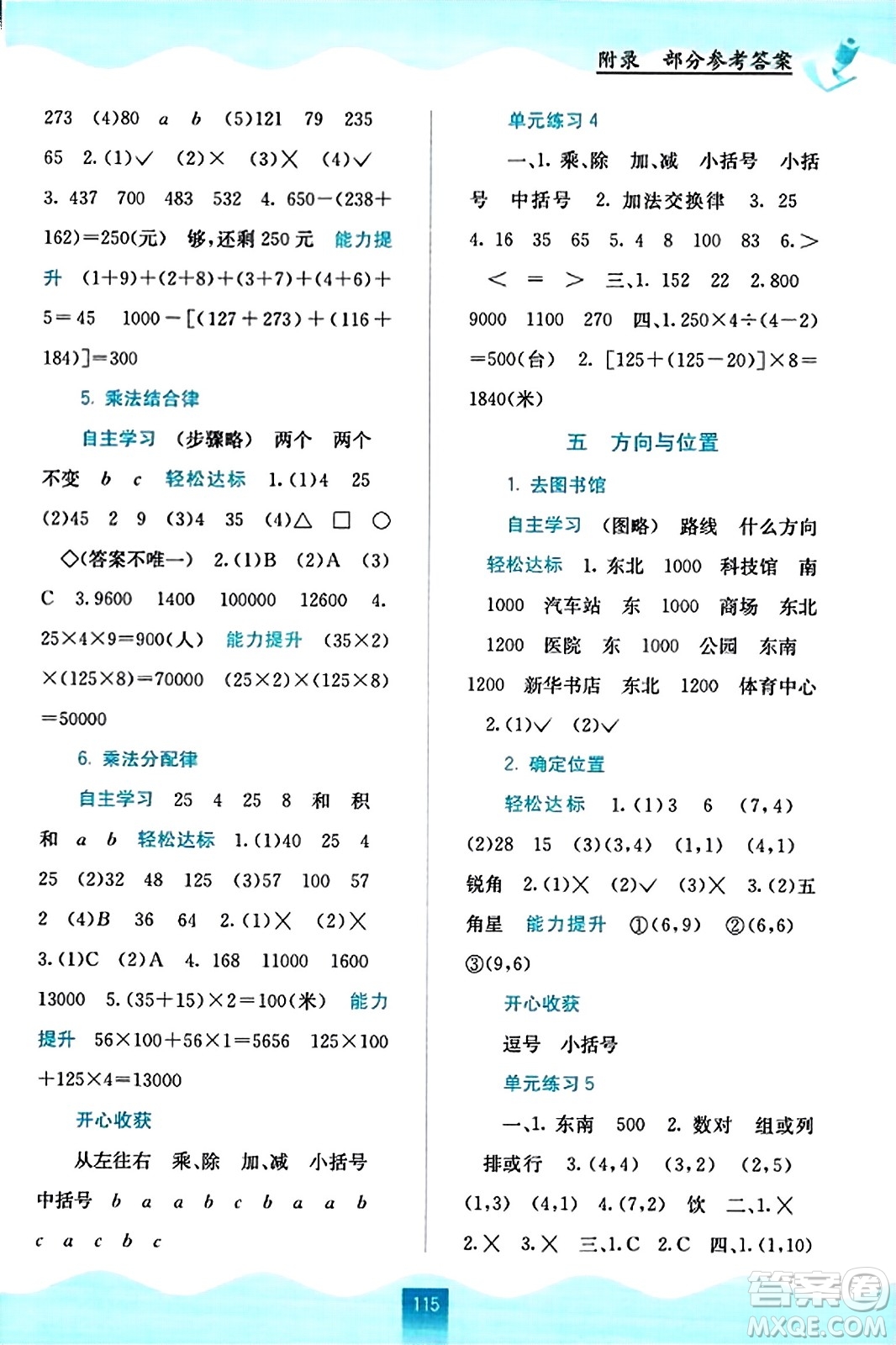 廣西教育出版社2023年秋自主學習能力測評四年級數(shù)學上冊北師大版答案