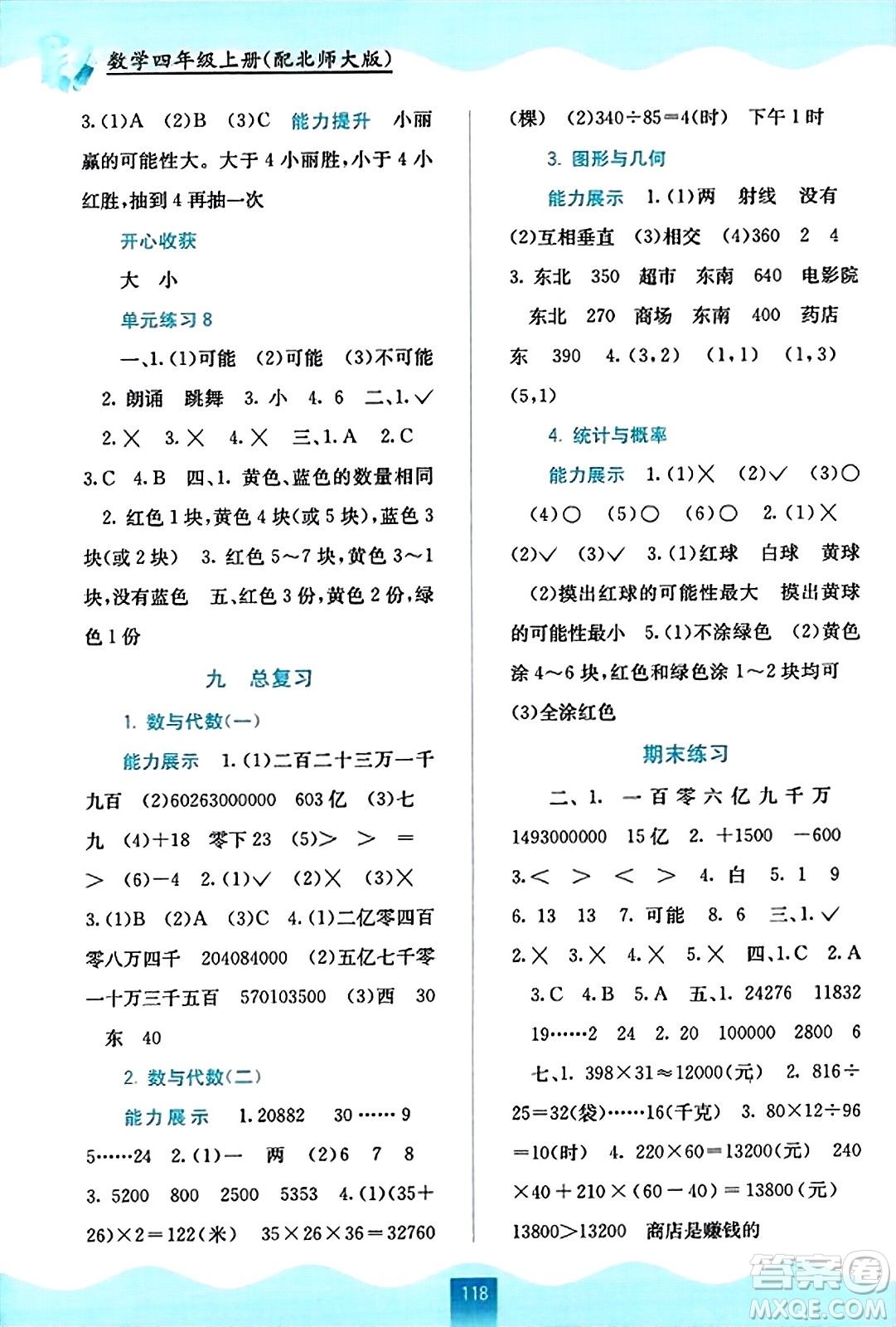 廣西教育出版社2023年秋自主學習能力測評四年級數(shù)學上冊北師大版答案