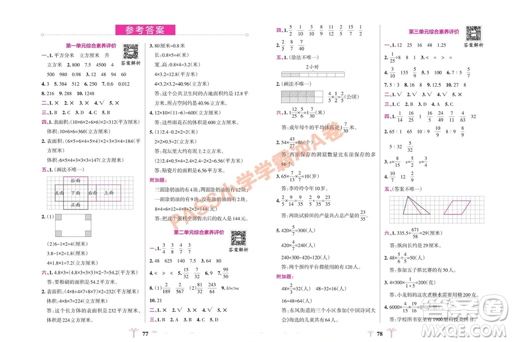 陜西師范大學出版總社有限公司2023年秋小學學霸沖A卷六年級數(shù)學上冊蘇教版參考答案