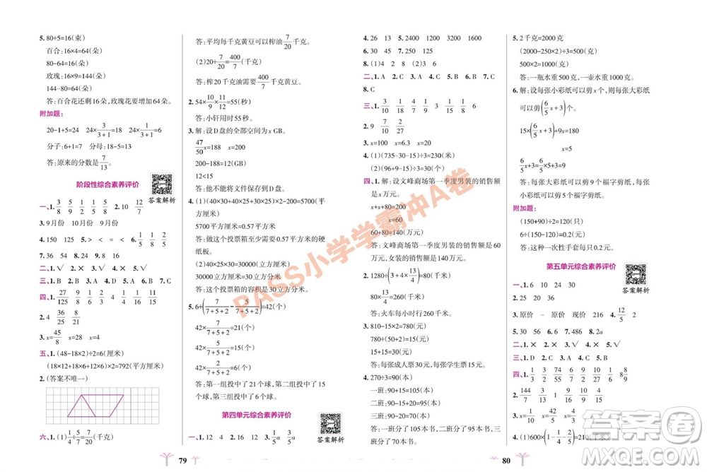 陜西師范大學出版總社有限公司2023年秋小學學霸沖A卷六年級數(shù)學上冊蘇教版參考答案