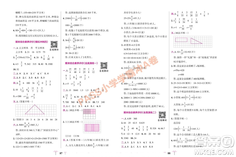 陜西師范大學出版總社有限公司2023年秋小學學霸沖A卷六年級數(shù)學上冊蘇教版參考答案