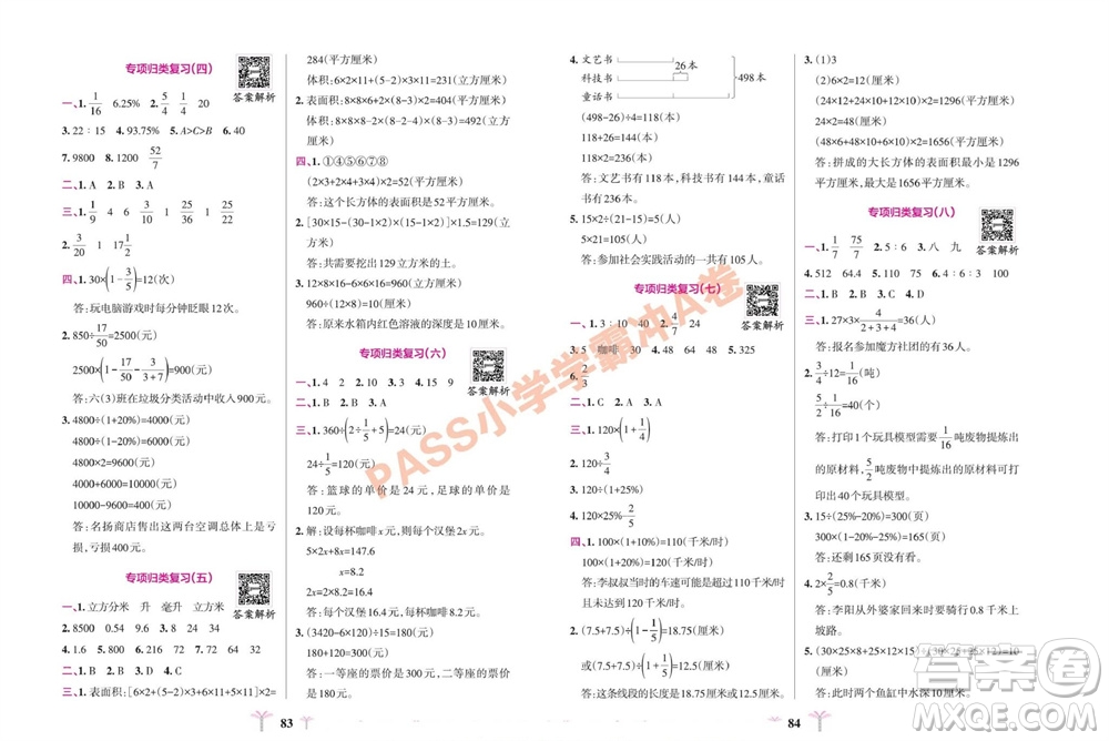 陜西師范大學出版總社有限公司2023年秋小學學霸沖A卷六年級數(shù)學上冊蘇教版參考答案