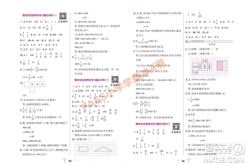 陜西師范大學出版總社有限公司2023年秋小學學霸沖A卷六年級數(shù)學上冊蘇教版參考答案