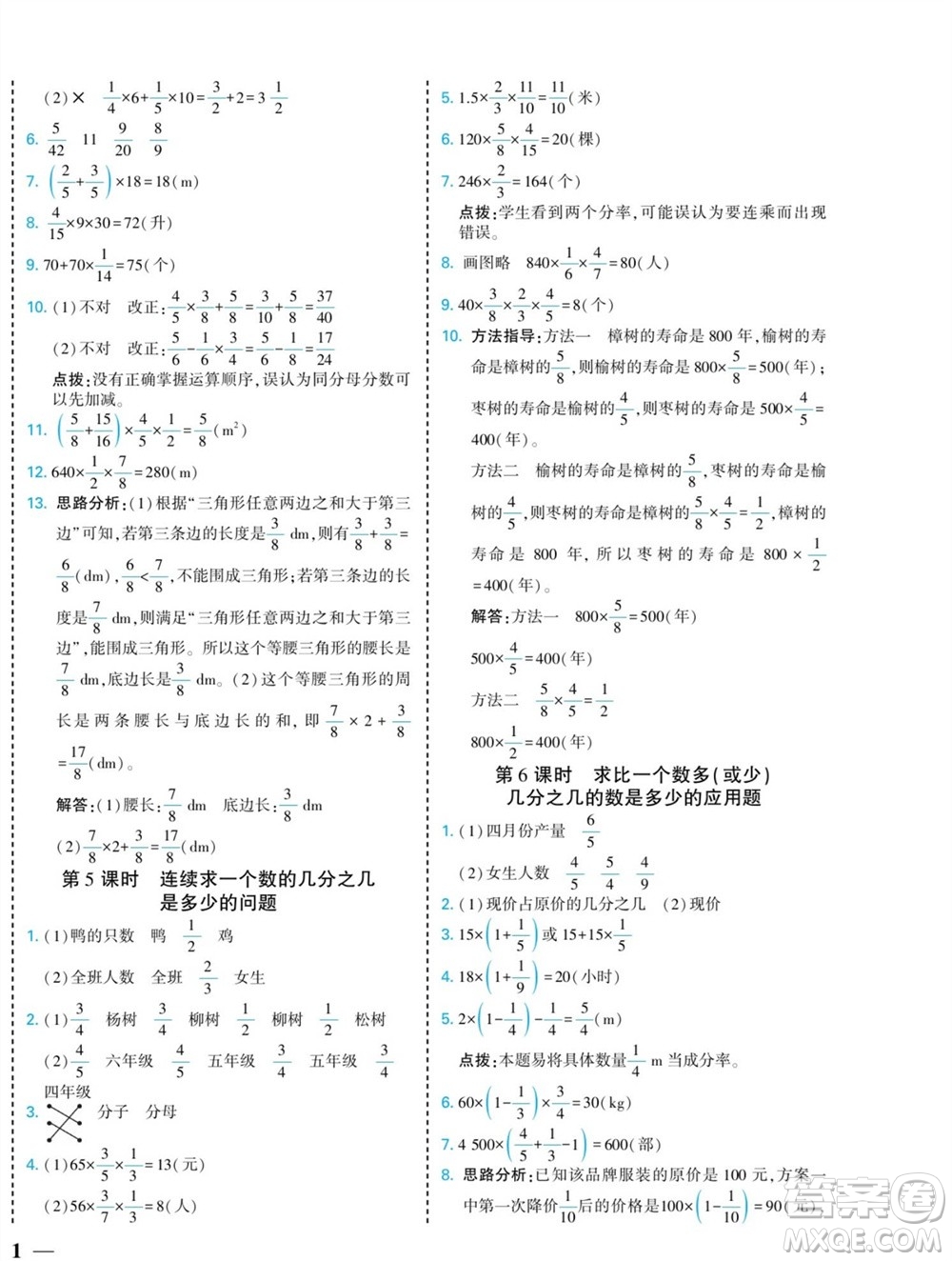 河北美術(shù)出版社2023年秋龍門小考王六年級數(shù)學(xué)上冊人教版參考答案