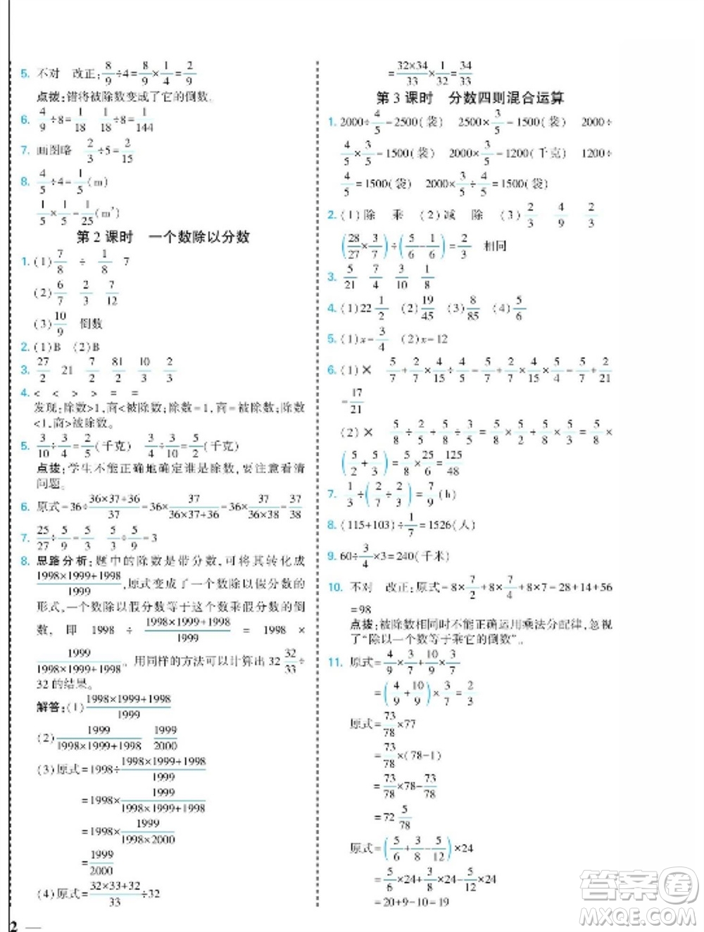 河北美術(shù)出版社2023年秋龍門小考王六年級數(shù)學(xué)上冊人教版參考答案