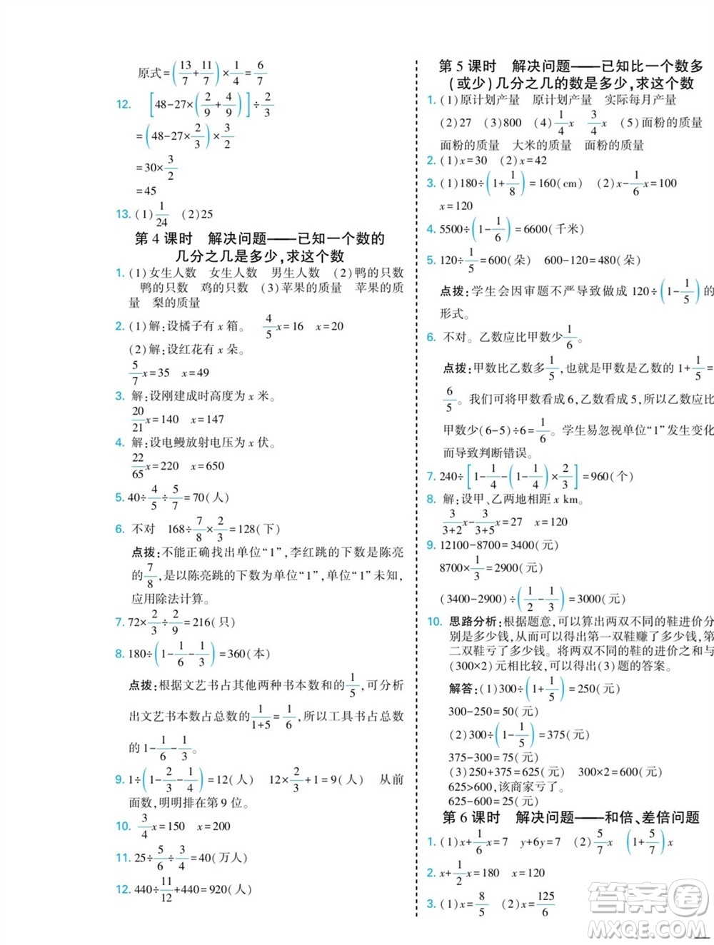 河北美術(shù)出版社2023年秋龍門小考王六年級數(shù)學(xué)上冊人教版參考答案