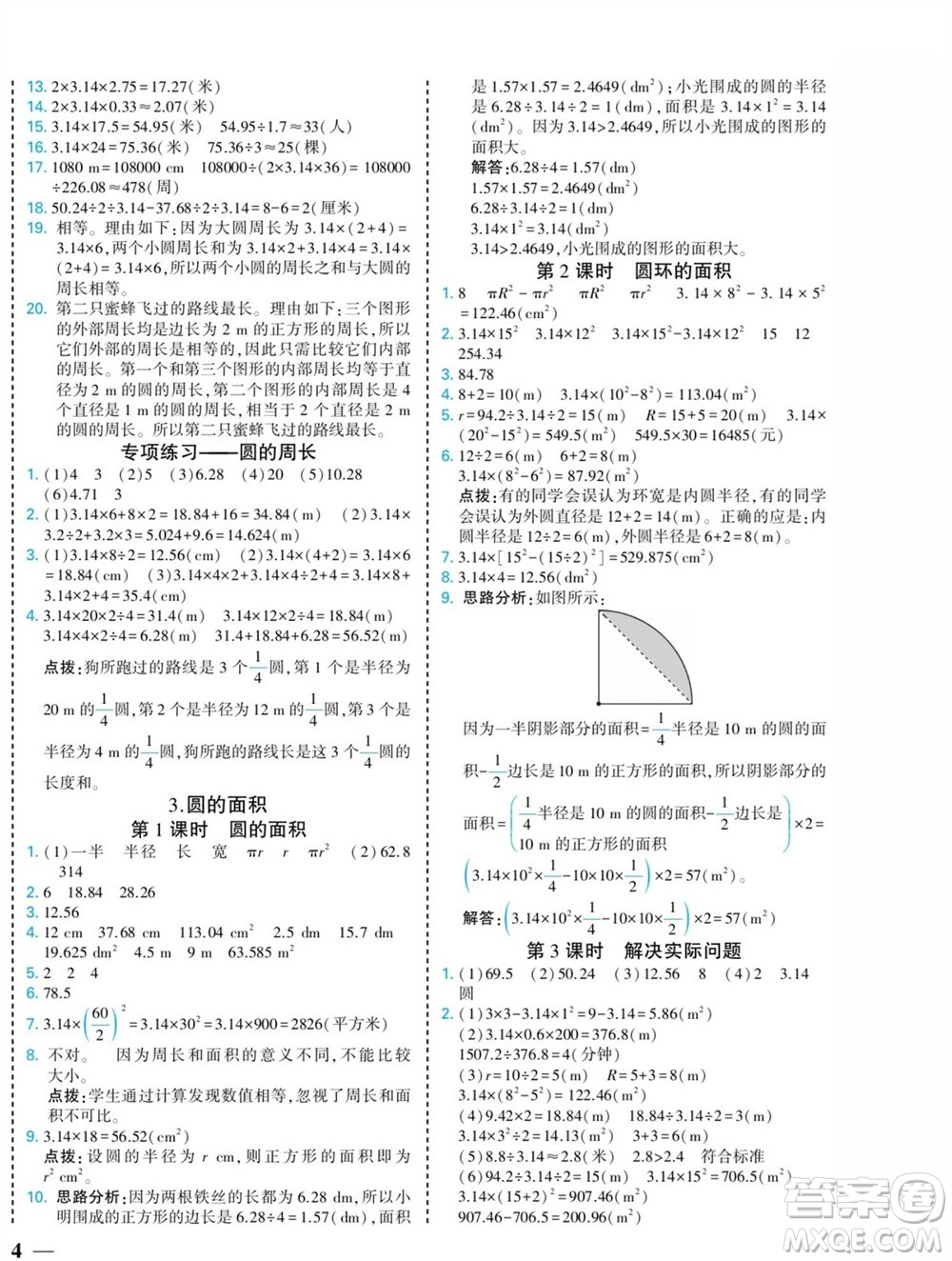 河北美術(shù)出版社2023年秋龍門小考王六年級數(shù)學(xué)上冊人教版參考答案