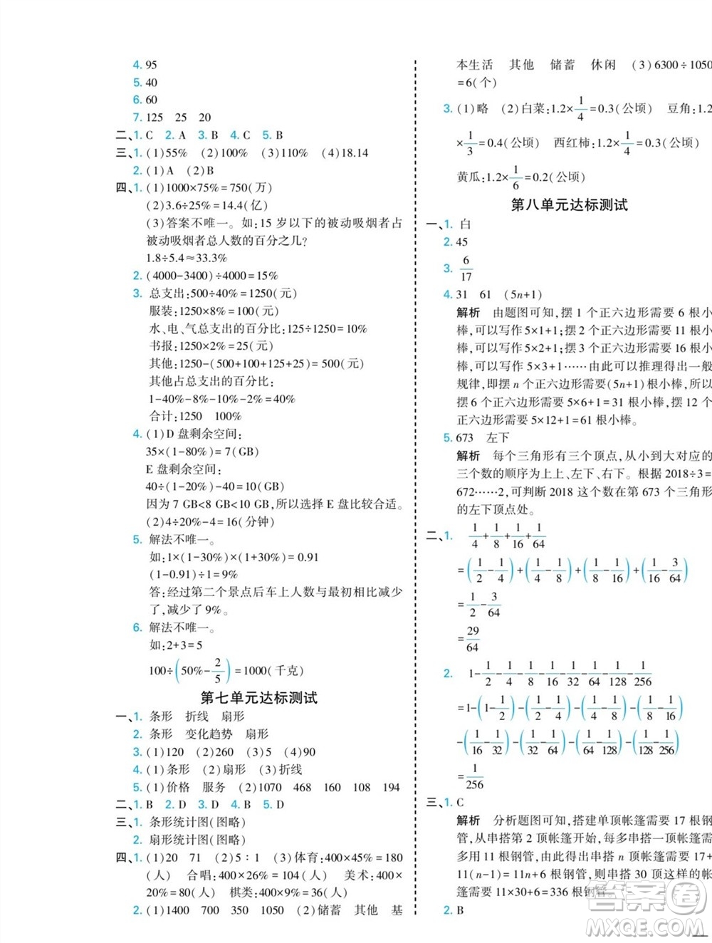 河北美術(shù)出版社2023年秋龍門小考王六年級數(shù)學(xué)上冊人教版參考答案