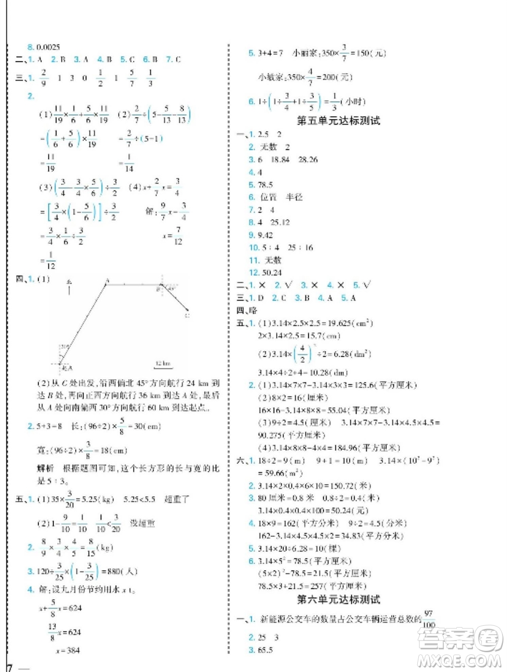 河北美術(shù)出版社2023年秋龍門小考王六年級數(shù)學(xué)上冊人教版參考答案