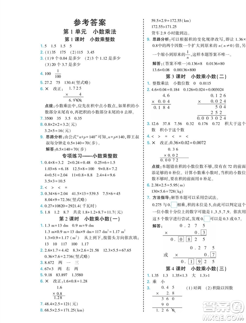 河北美術(shù)出版社2023年秋龍門(mén)小考王五年級(jí)數(shù)學(xué)上冊(cè)人教版參考答案