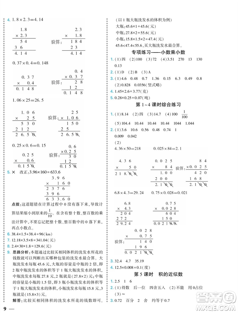 河北美術(shù)出版社2023年秋龍門(mén)小考王五年級(jí)數(shù)學(xué)上冊(cè)人教版參考答案