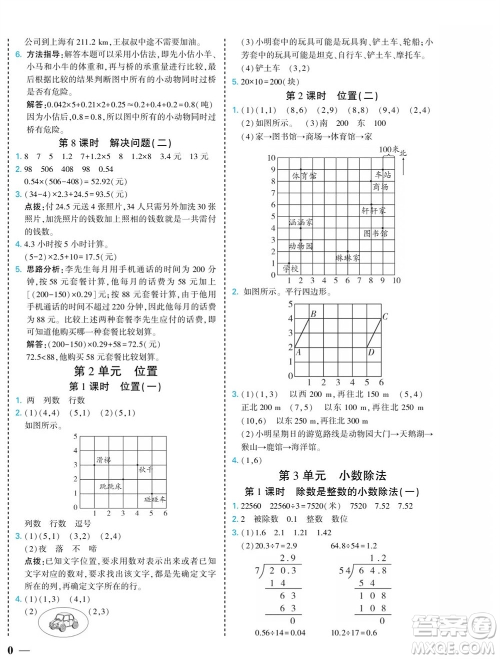 河北美術(shù)出版社2023年秋龍門(mén)小考王五年級(jí)數(shù)學(xué)上冊(cè)人教版參考答案