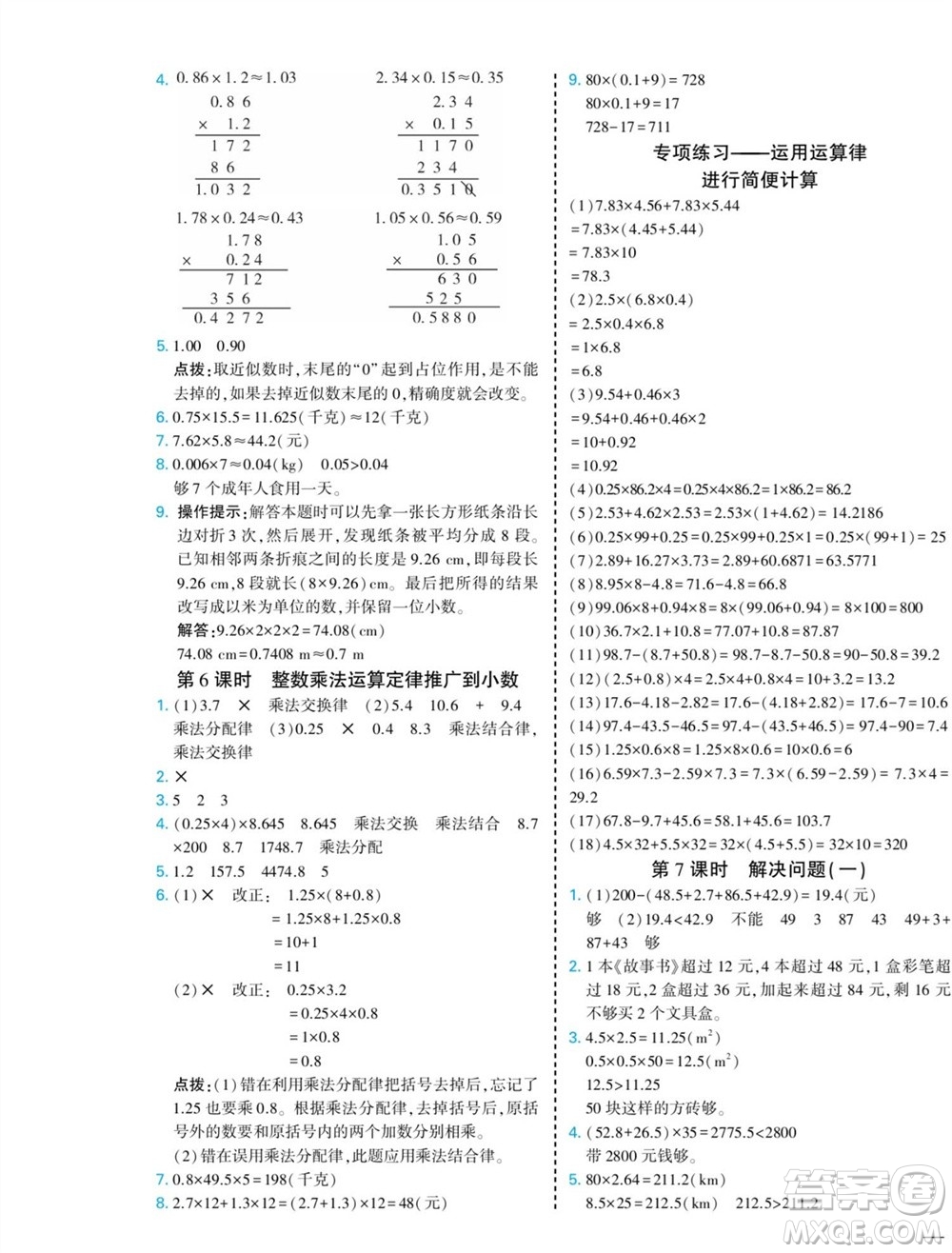 河北美術(shù)出版社2023年秋龍門(mén)小考王五年級(jí)數(shù)學(xué)上冊(cè)人教版參考答案