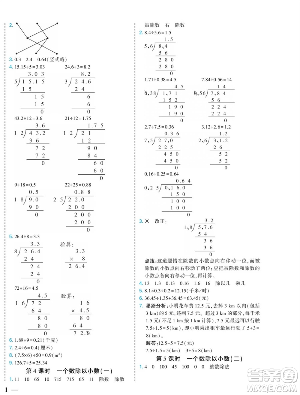 河北美術(shù)出版社2023年秋龍門(mén)小考王五年級(jí)數(shù)學(xué)上冊(cè)人教版參考答案