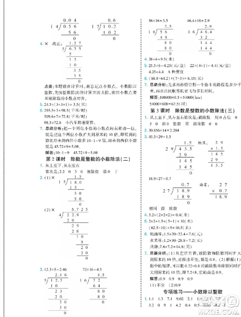 河北美術(shù)出版社2023年秋龍門(mén)小考王五年級(jí)數(shù)學(xué)上冊(cè)人教版參考答案