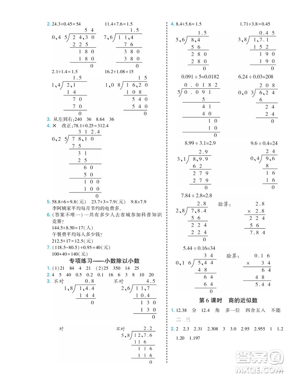 河北美術(shù)出版社2023年秋龍門(mén)小考王五年級(jí)數(shù)學(xué)上冊(cè)人教版參考答案