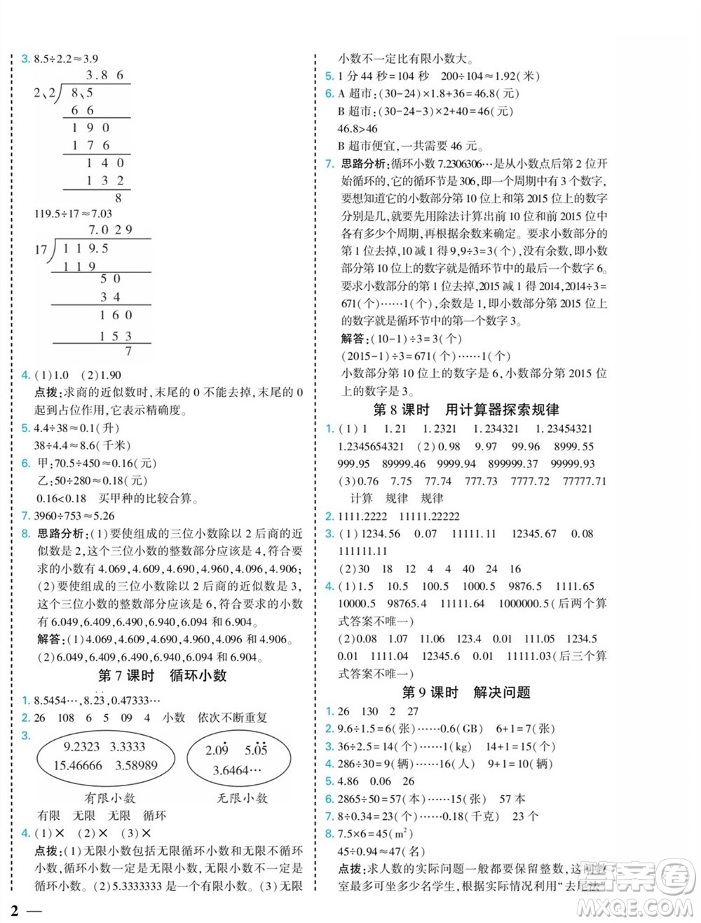 河北美術(shù)出版社2023年秋龍門(mén)小考王五年級(jí)數(shù)學(xué)上冊(cè)人教版參考答案