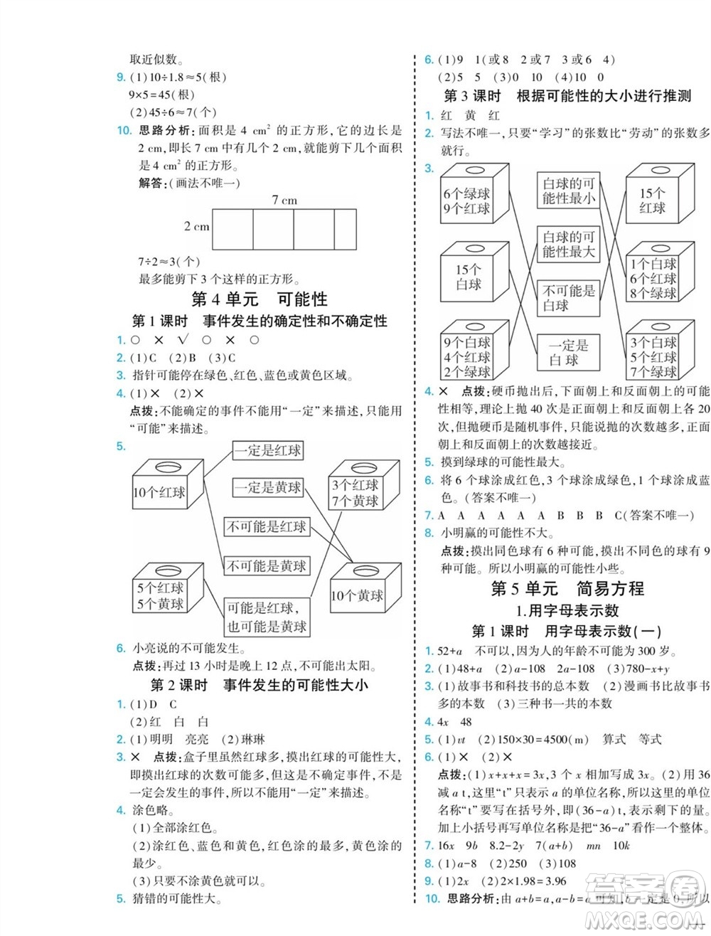 河北美術(shù)出版社2023年秋龍門(mén)小考王五年級(jí)數(shù)學(xué)上冊(cè)人教版參考答案