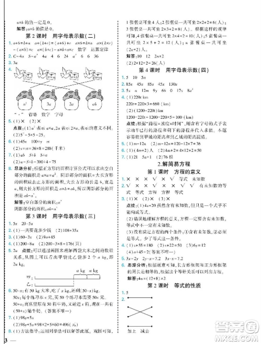 河北美術(shù)出版社2023年秋龍門(mén)小考王五年級(jí)數(shù)學(xué)上冊(cè)人教版參考答案