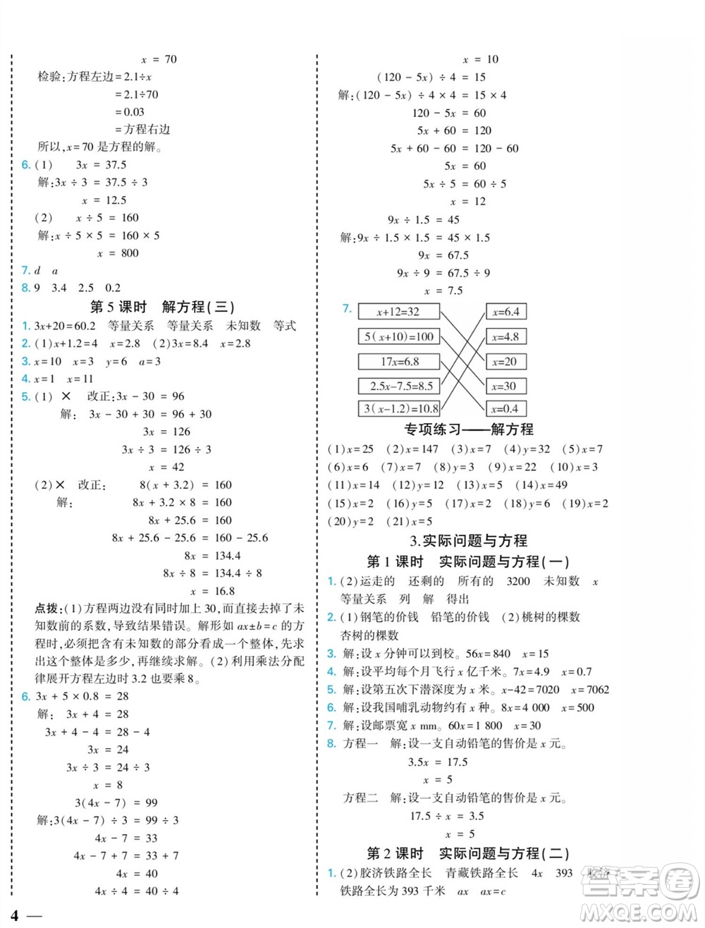 河北美術(shù)出版社2023年秋龍門(mén)小考王五年級(jí)數(shù)學(xué)上冊(cè)人教版參考答案