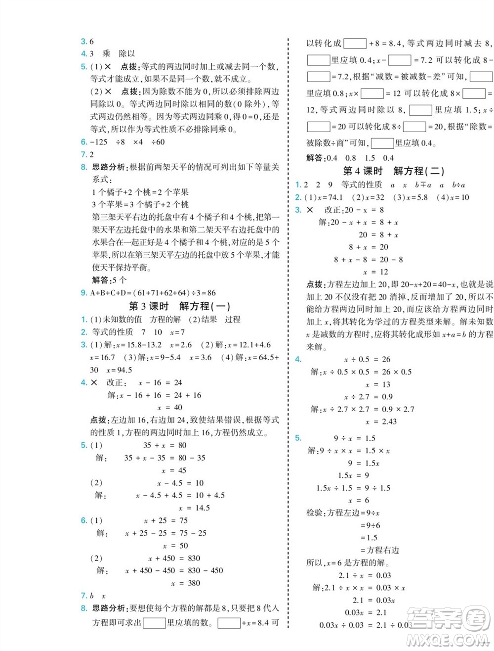 河北美術(shù)出版社2023年秋龍門(mén)小考王五年級(jí)數(shù)學(xué)上冊(cè)人教版參考答案