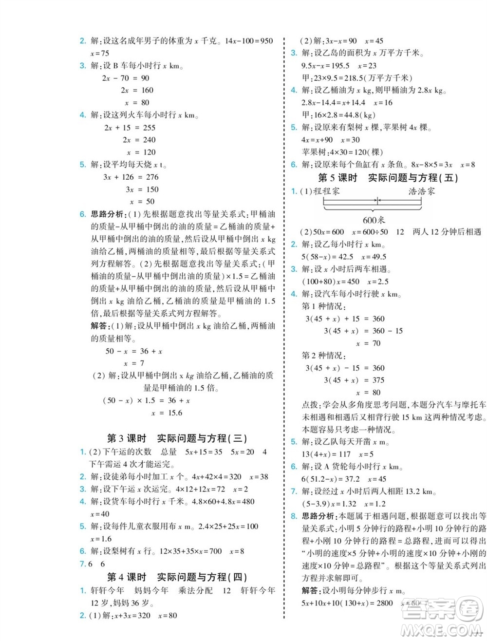 河北美術(shù)出版社2023年秋龍門(mén)小考王五年級(jí)數(shù)學(xué)上冊(cè)人教版參考答案