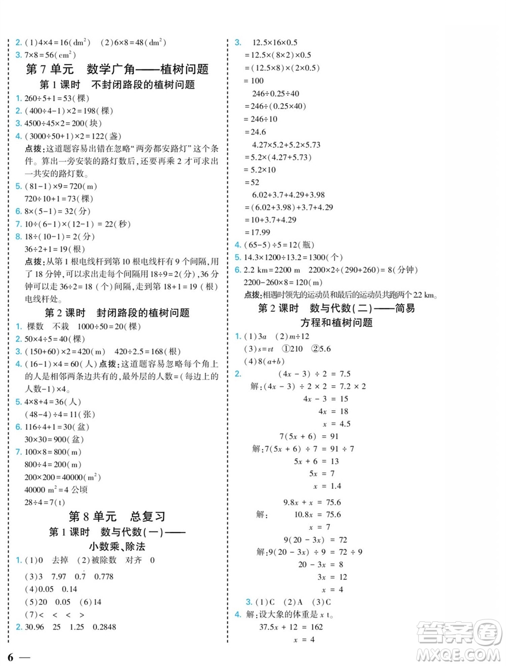 河北美術(shù)出版社2023年秋龍門(mén)小考王五年級(jí)數(shù)學(xué)上冊(cè)人教版參考答案