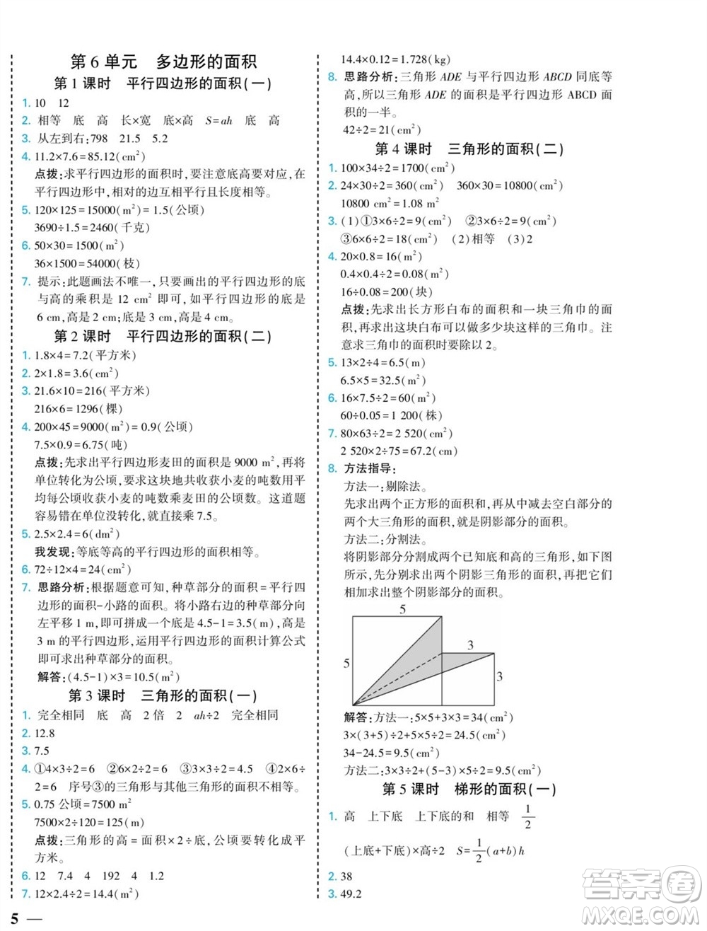 河北美術(shù)出版社2023年秋龍門(mén)小考王五年級(jí)數(shù)學(xué)上冊(cè)人教版參考答案