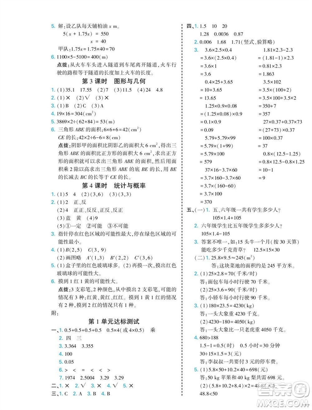 河北美術(shù)出版社2023年秋龍門(mén)小考王五年級(jí)數(shù)學(xué)上冊(cè)人教版參考答案