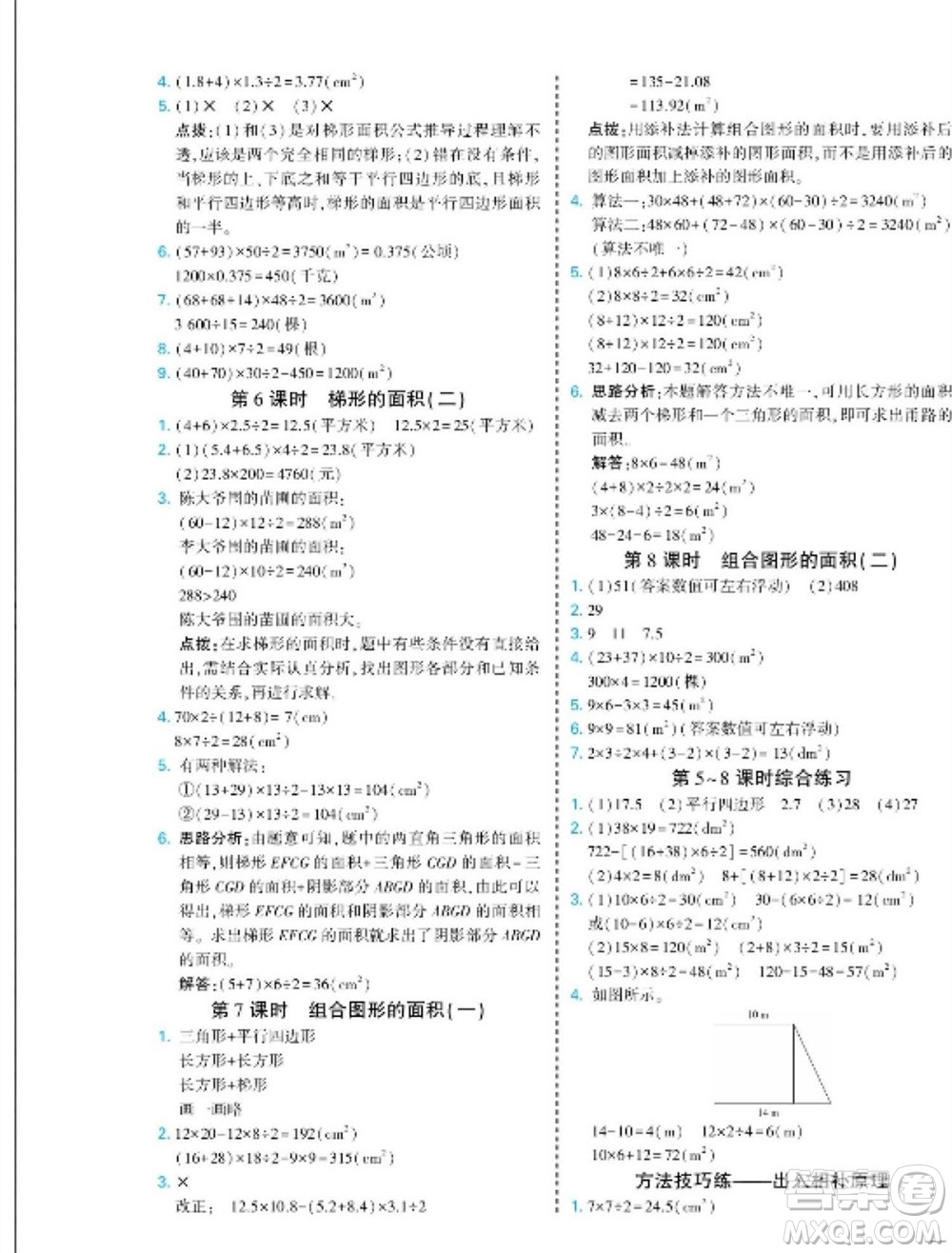 河北美術(shù)出版社2023年秋龍門(mén)小考王五年級(jí)數(shù)學(xué)上冊(cè)人教版參考答案