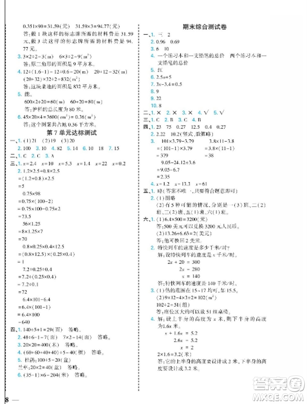 河北美術(shù)出版社2023年秋龍門(mén)小考王五年級(jí)數(shù)學(xué)上冊(cè)人教版參考答案