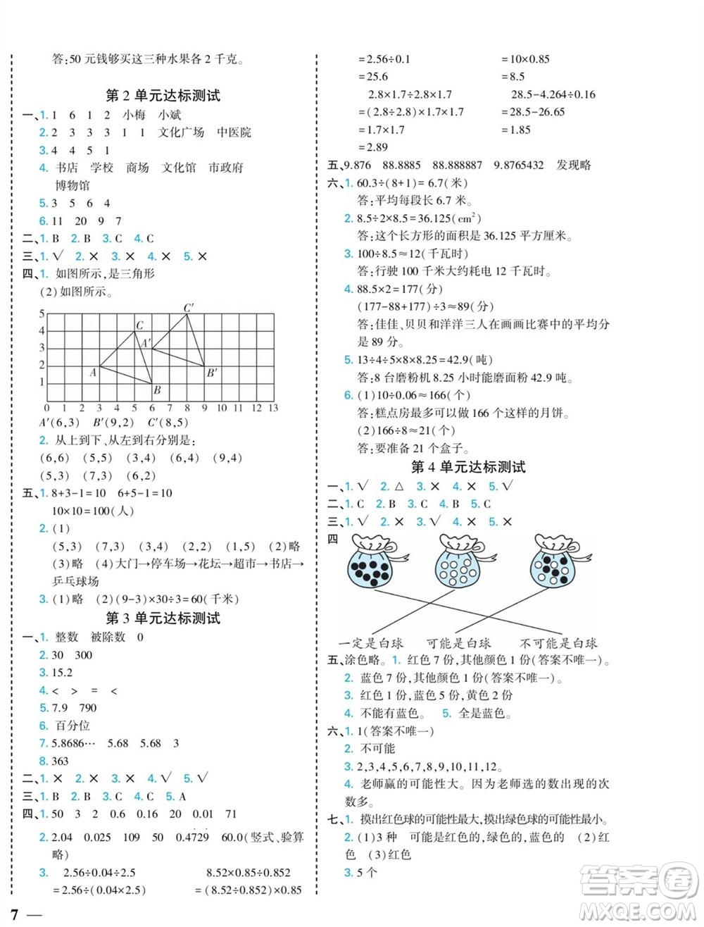 河北美術(shù)出版社2023年秋龍門(mén)小考王五年級(jí)數(shù)學(xué)上冊(cè)人教版參考答案