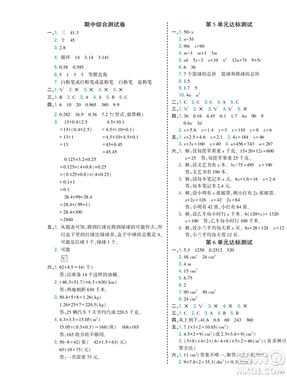 河北美術(shù)出版社2023年秋龍門(mén)小考王五年級(jí)數(shù)學(xué)上冊(cè)人教版參考答案