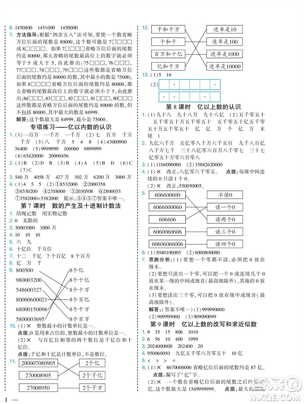 河北美術(shù)出版社2023年秋龍門小考王四年級(jí)數(shù)學(xué)上冊(cè)人教版參考答案