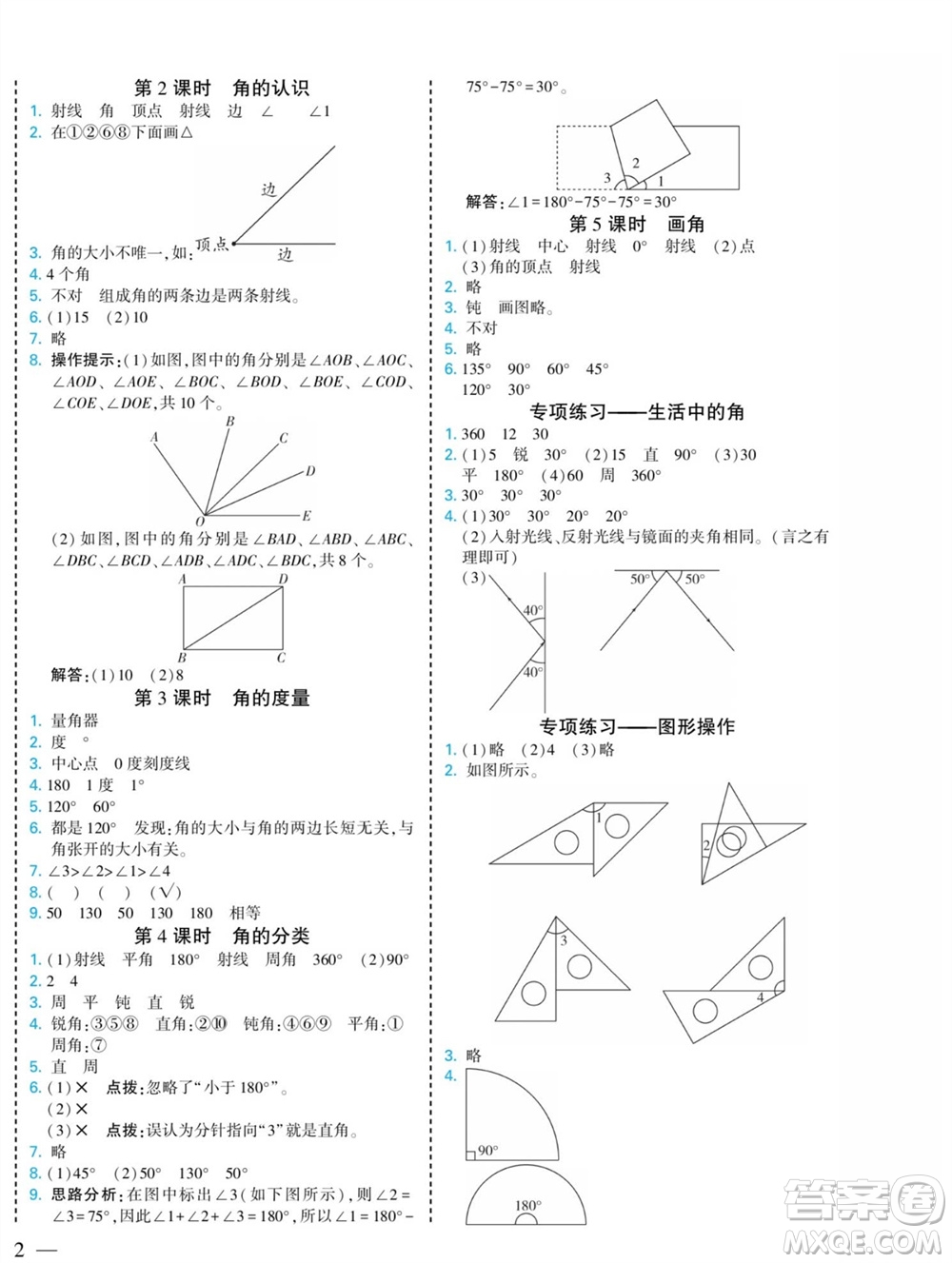 河北美術(shù)出版社2023年秋龍門小考王四年級(jí)數(shù)學(xué)上冊(cè)人教版參考答案