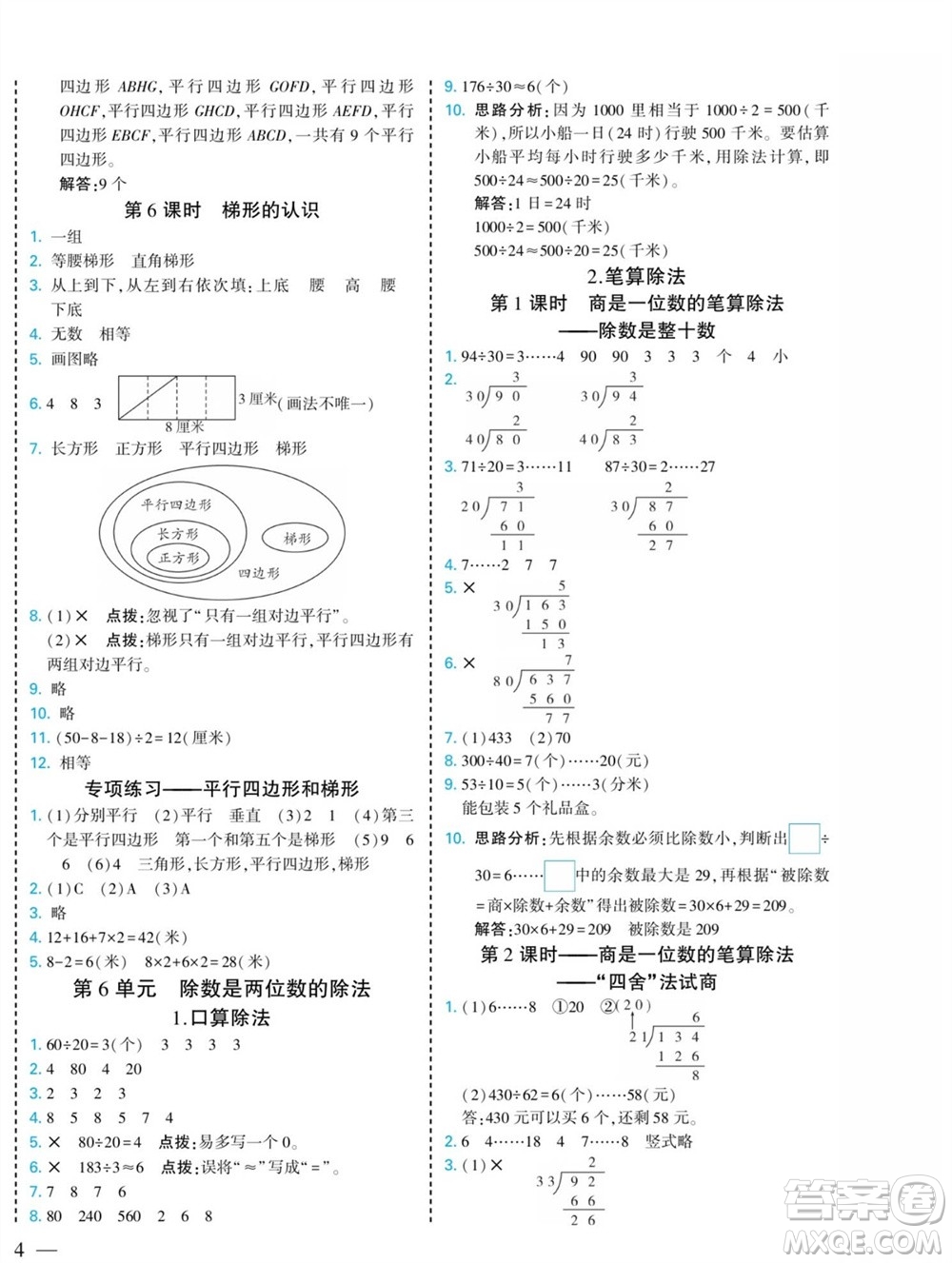 河北美術(shù)出版社2023年秋龍門小考王四年級(jí)數(shù)學(xué)上冊(cè)人教版參考答案