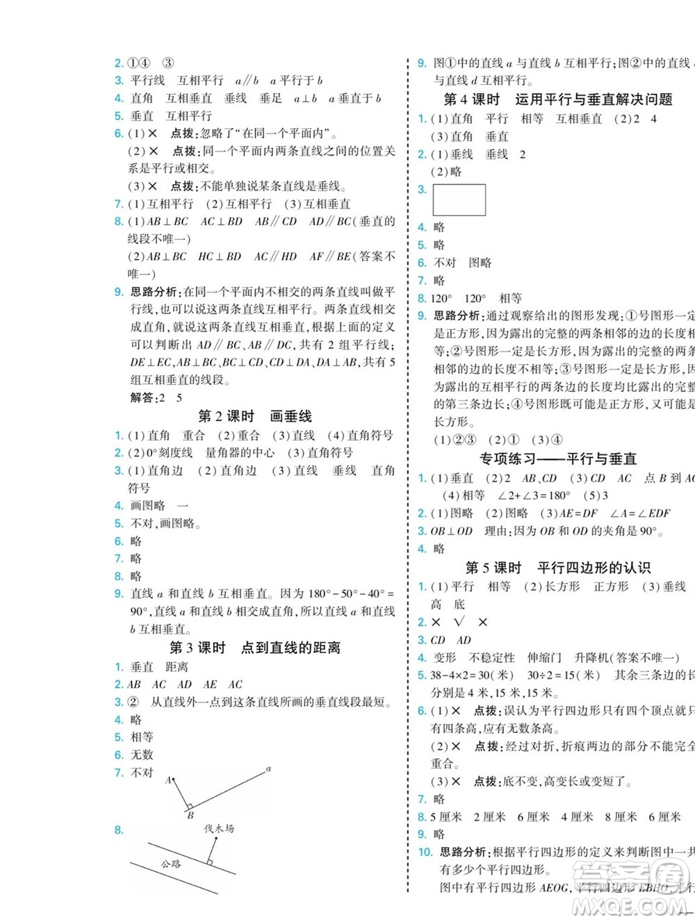 河北美術(shù)出版社2023年秋龍門小考王四年級(jí)數(shù)學(xué)上冊(cè)人教版參考答案