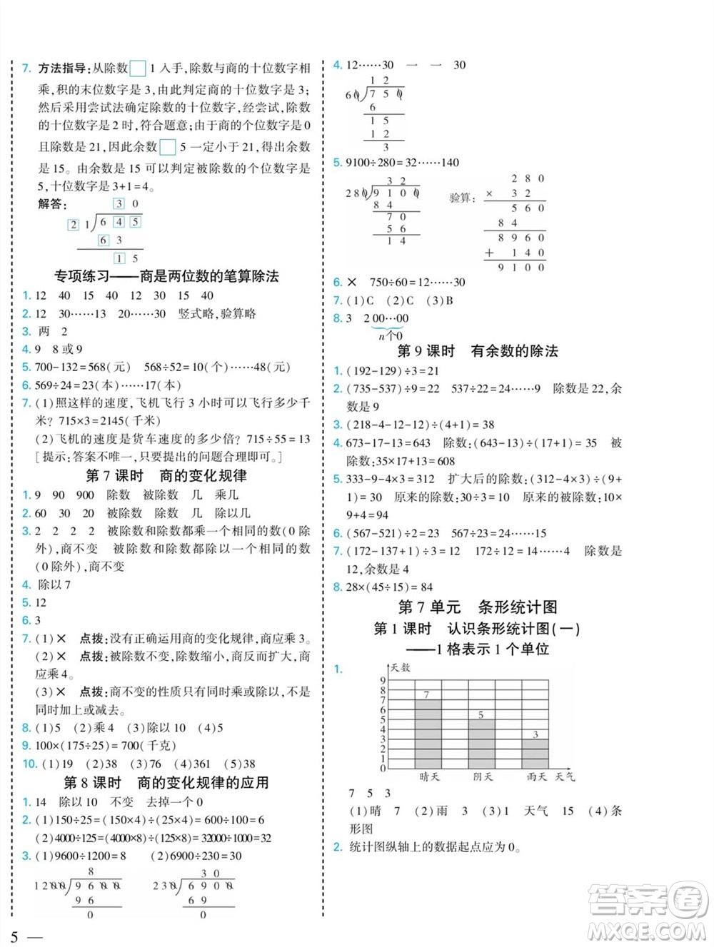 河北美術(shù)出版社2023年秋龍門小考王四年級(jí)數(shù)學(xué)上冊(cè)人教版參考答案