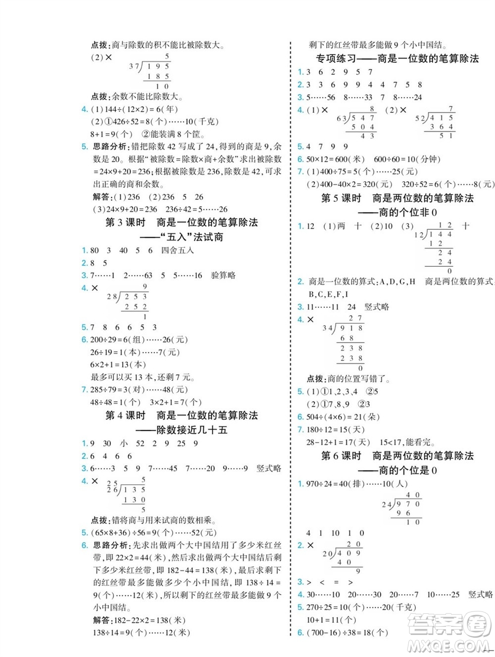 河北美術(shù)出版社2023年秋龍門小考王四年級(jí)數(shù)學(xué)上冊(cè)人教版參考答案